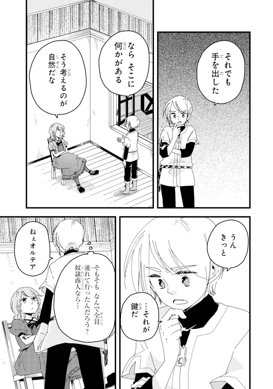 ブレイブファンタジア 第4話 - Page 8