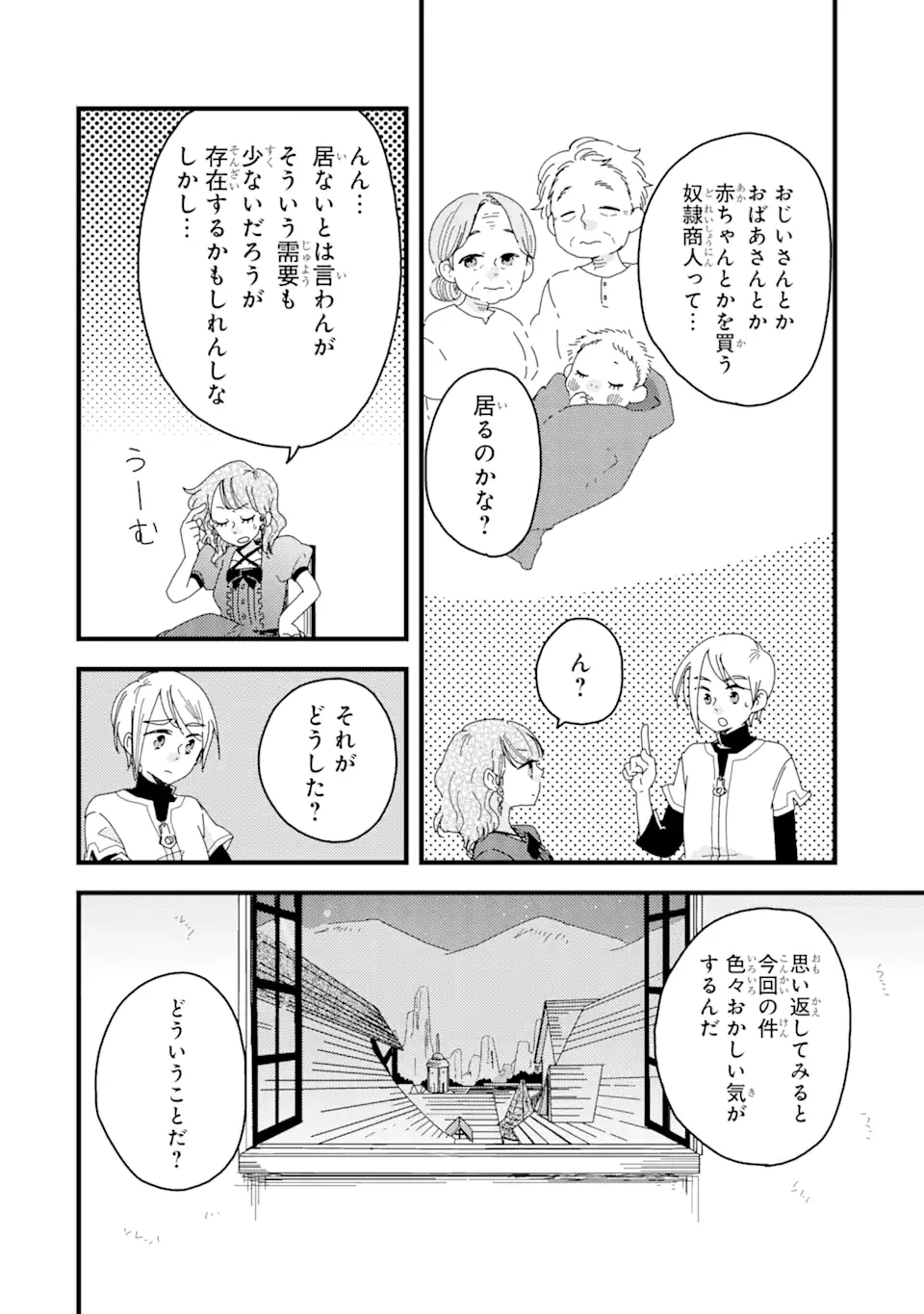 ブレイブファンタジア 第4話 - Page 9