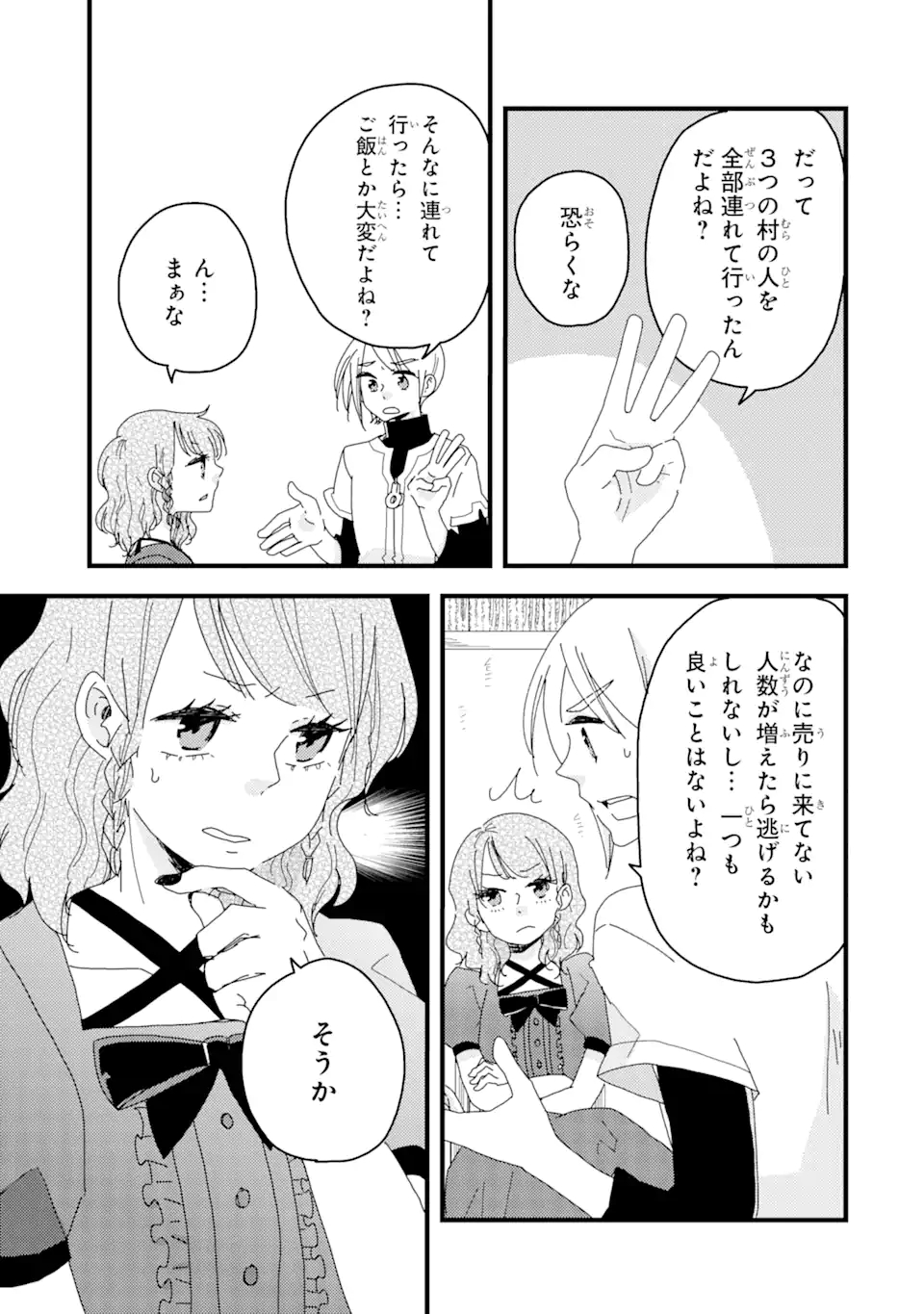 ブレイブファンタジア 第4話 - Page 10