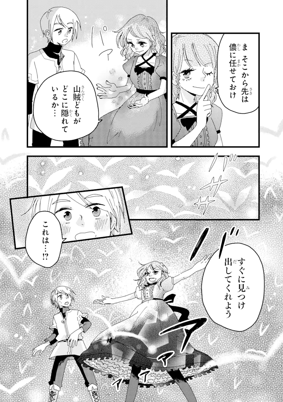 ブレイブファンタジア 第4話 - Page 14