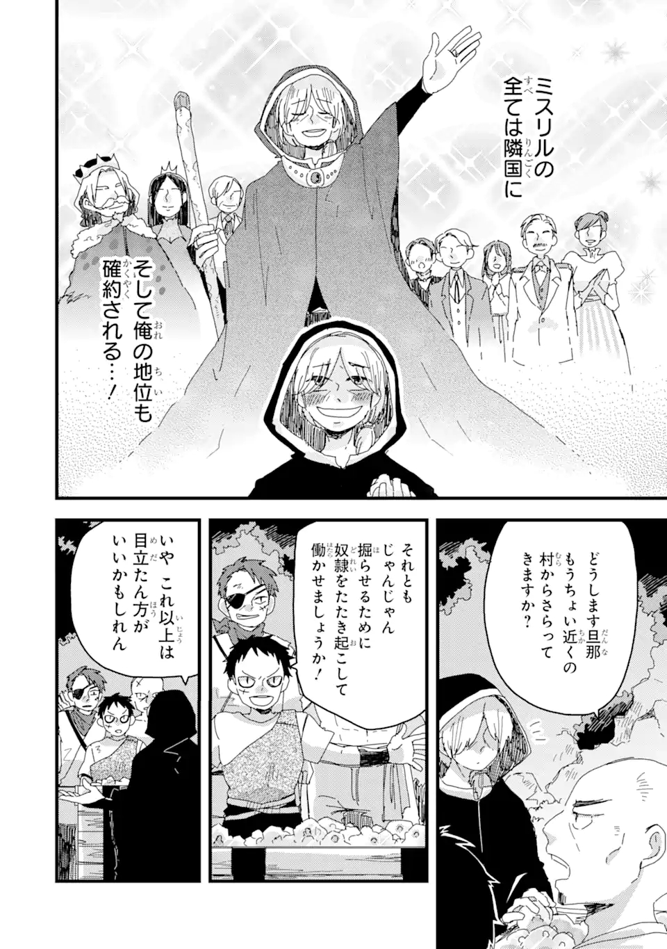 ブレイブファンタジア 第4話 - Page 19