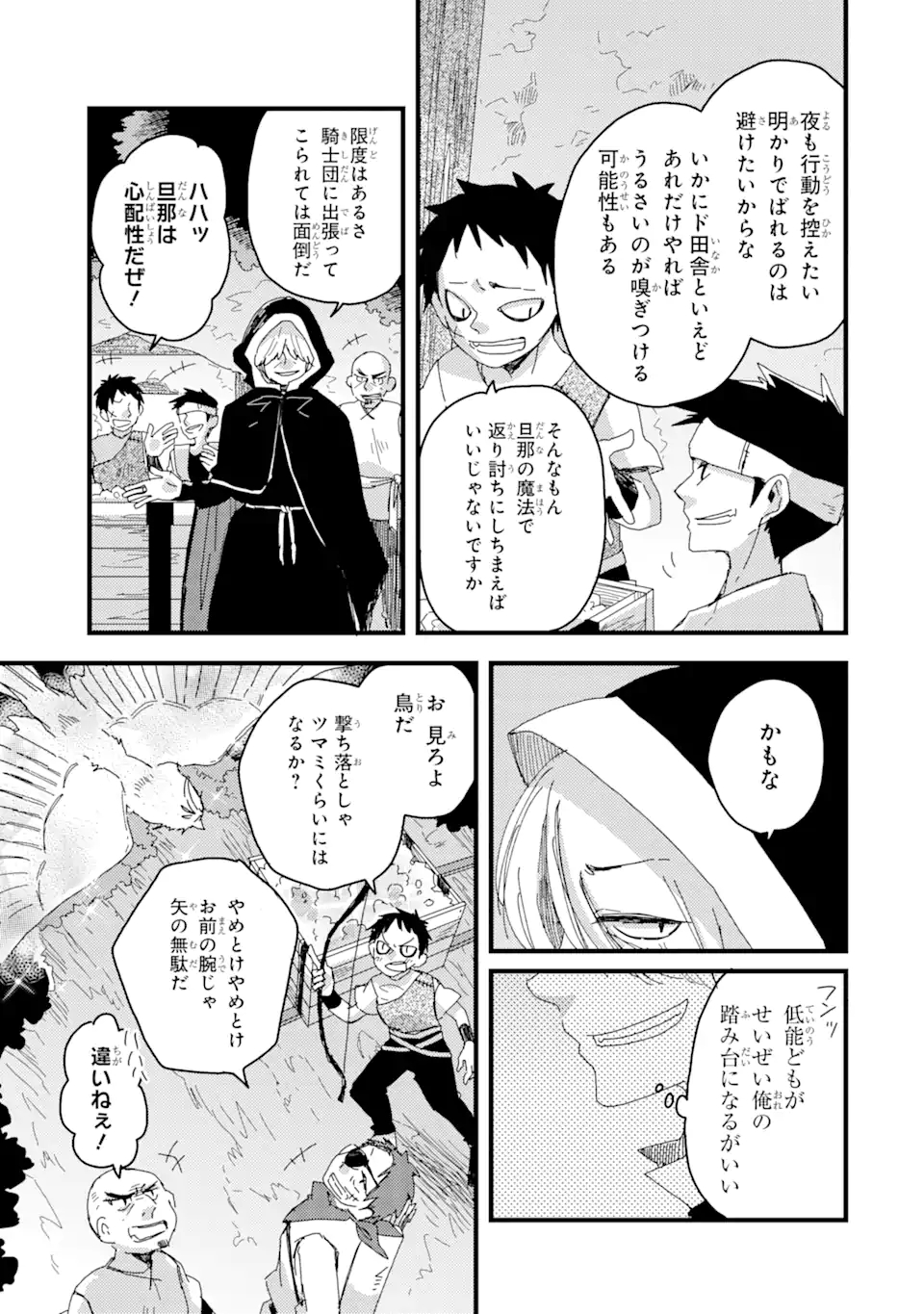 ブレイブファンタジア 第4話 - Page 20