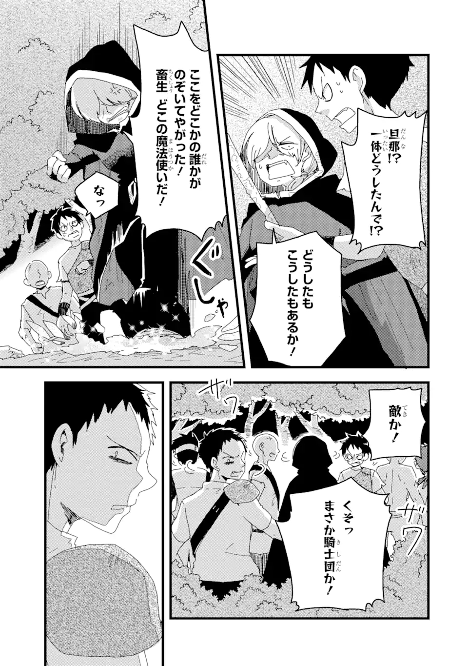 ブレイブファンタジア 第4話 - Page 22