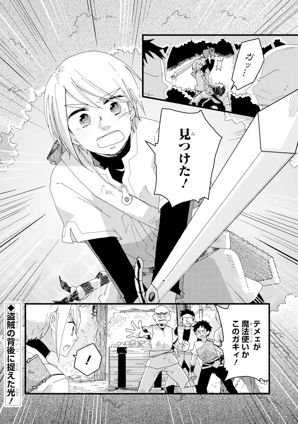 ブレイブファンタジア 第4話 - Page 23