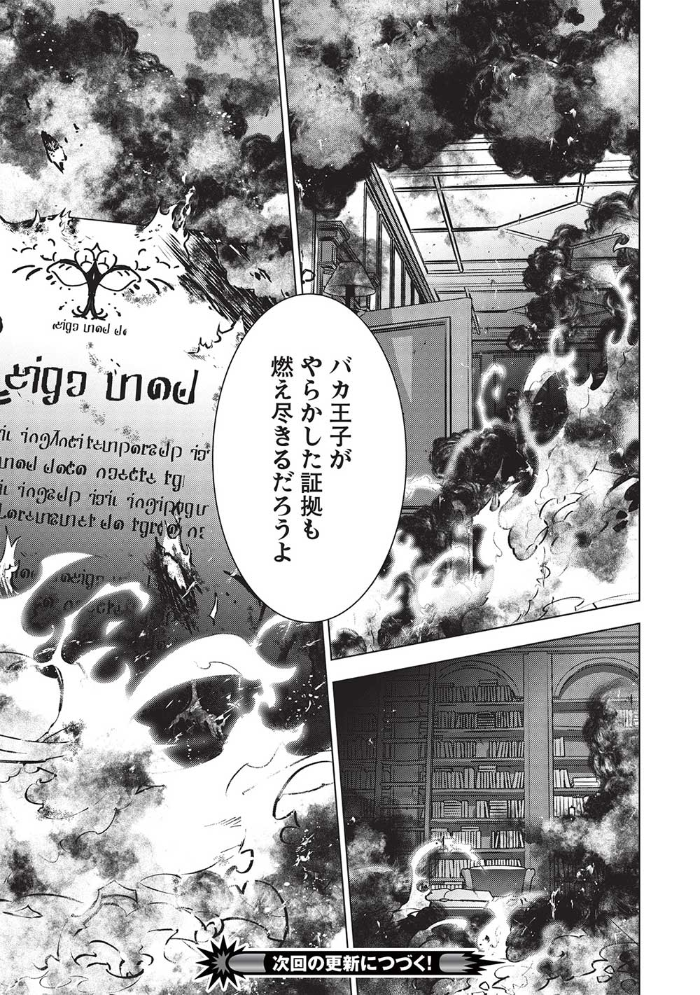 ブチ切れ令嬢は報復を誓いました。 ～魔導書の力で祖国を叩き潰します～ 第14話 - Page 27