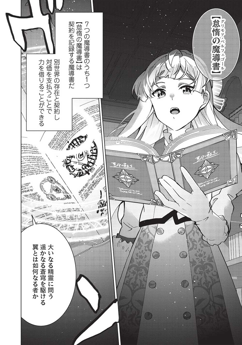 ブチ切れ令嬢は報復を誓いました。 ～魔導書の力で祖国を叩き潰します～ 第5話 - Page 18