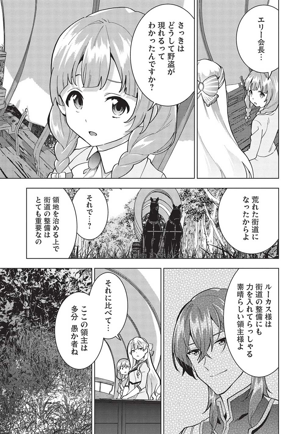 ブチ切れ令嬢は報復を誓いました。 ～魔導書の力で祖国を叩き潰します～ 第6話 - Page 3