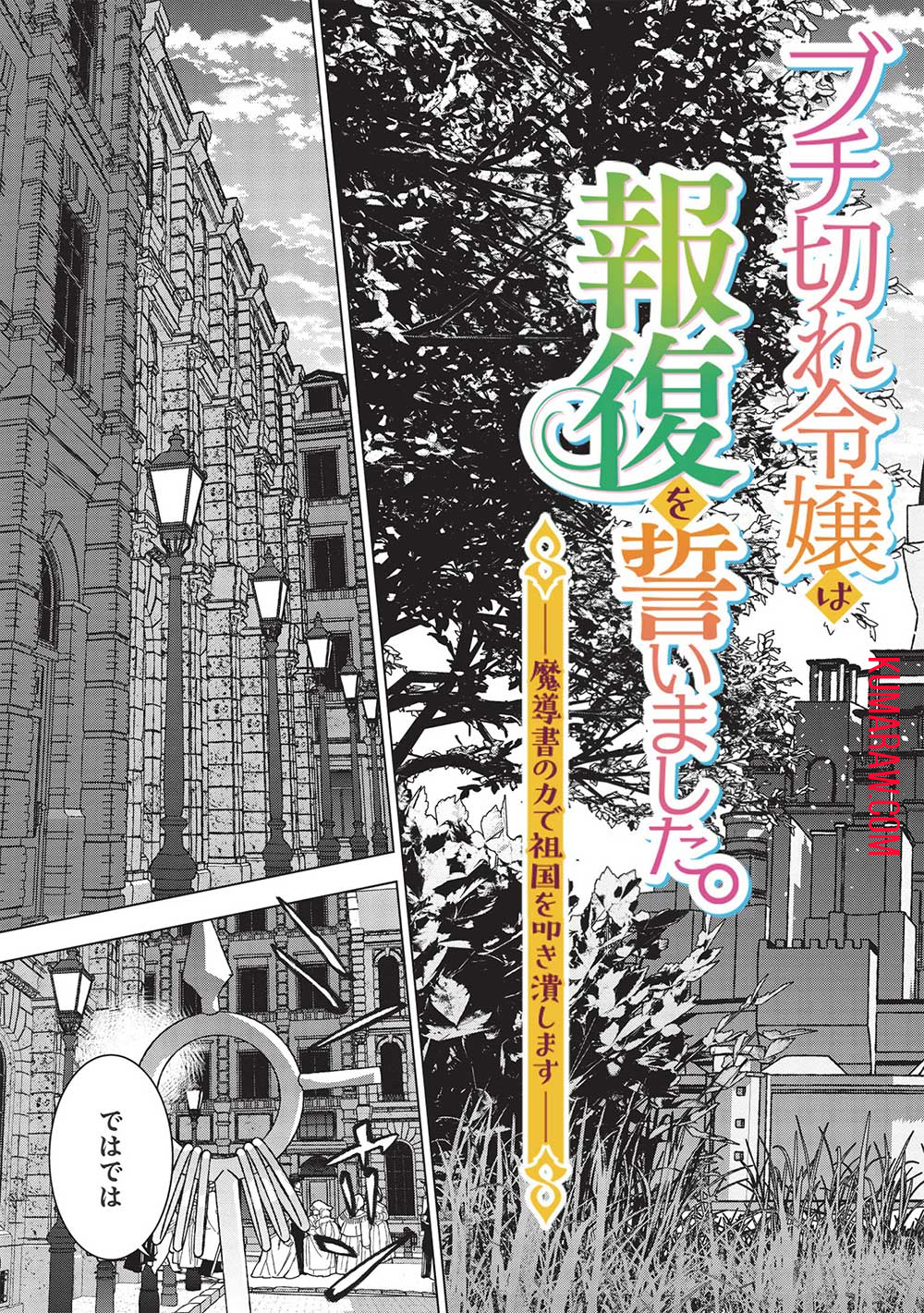 ブチ切れ令嬢は報復を誓いました。～魔導書の力で祖国を叩き潰します～ 第7話 - Page 3