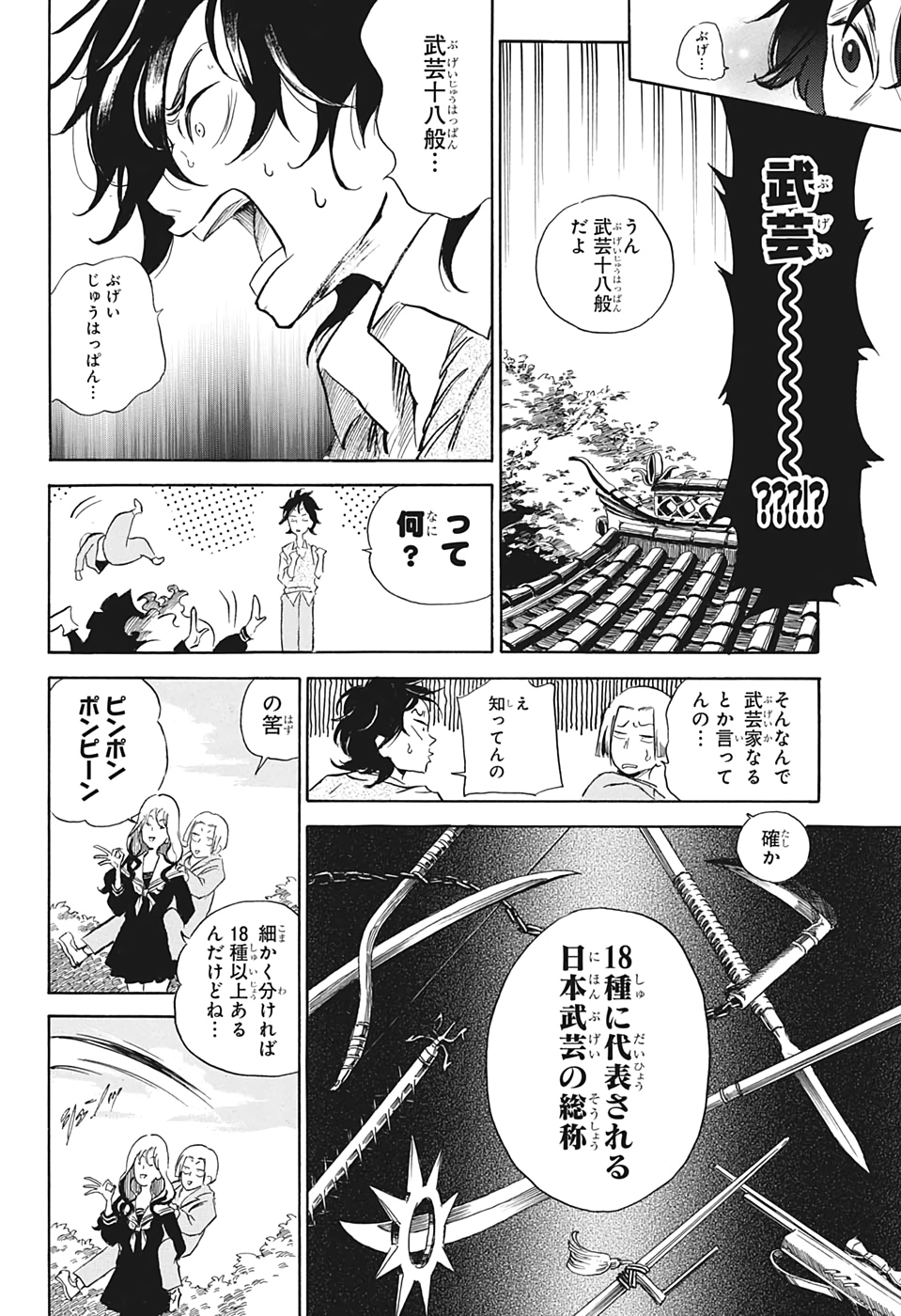 武芸道行NERU 第1話 - Page 23