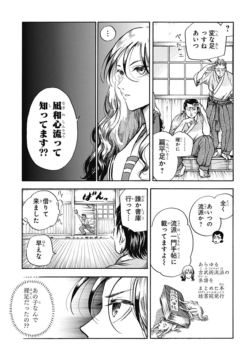 武芸道行NERU 第3話 - Page 7