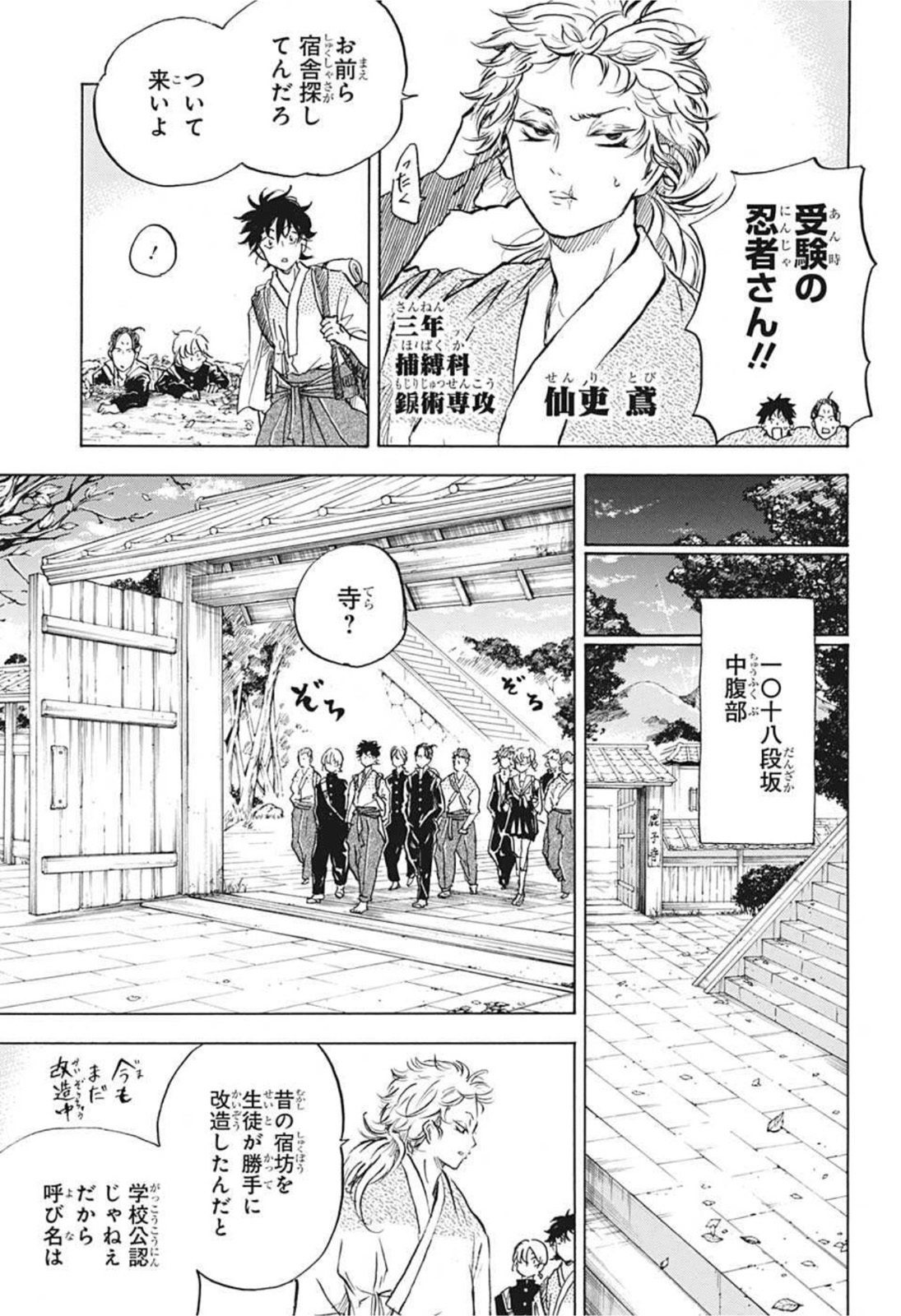 武芸道行NERU 第8話 - Page 8