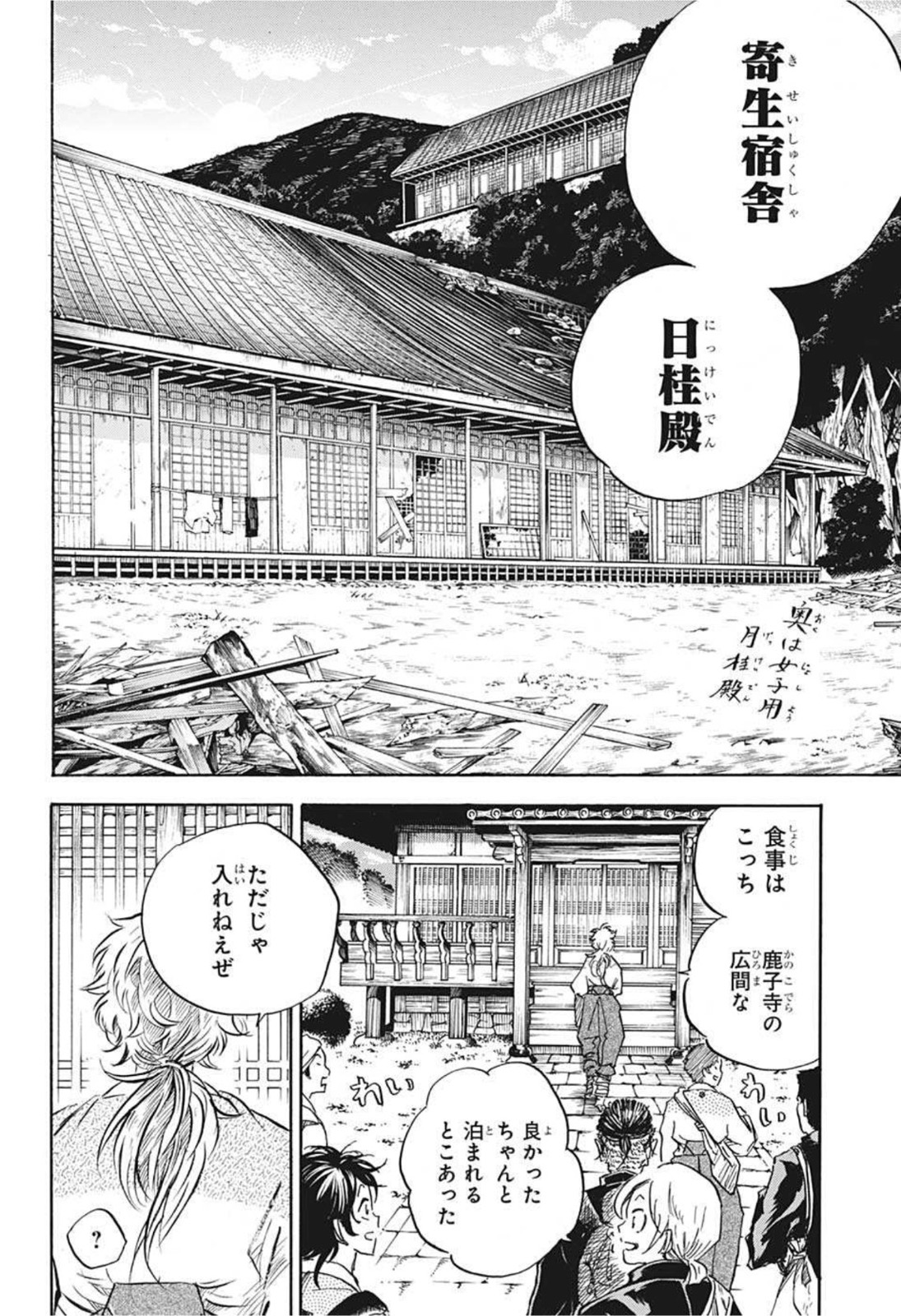 武芸道行NERU 第8話 - Page 9