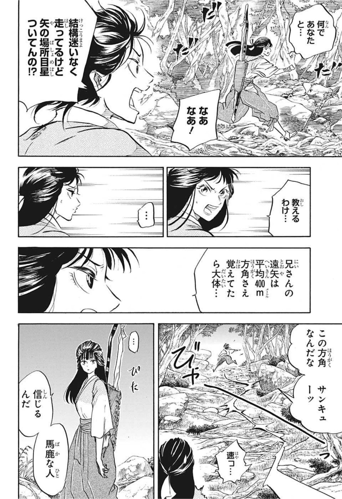 武芸道行NERU 第9話 - Page 6