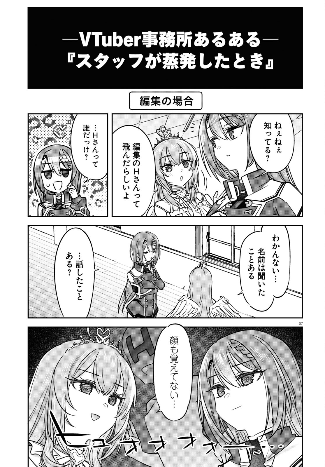 ぶいある！ ～とあるVTuber事務所あるある 第2話 - Page 7