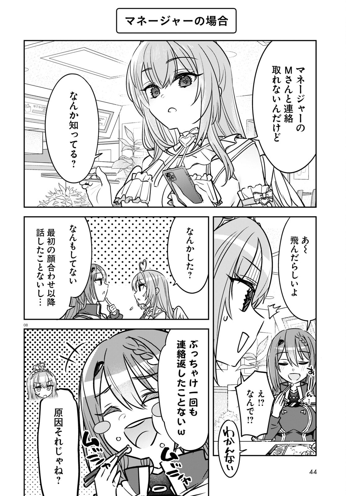 ぶいある！ ～とあるVTuber事務所あるある 第2話 - Page 8