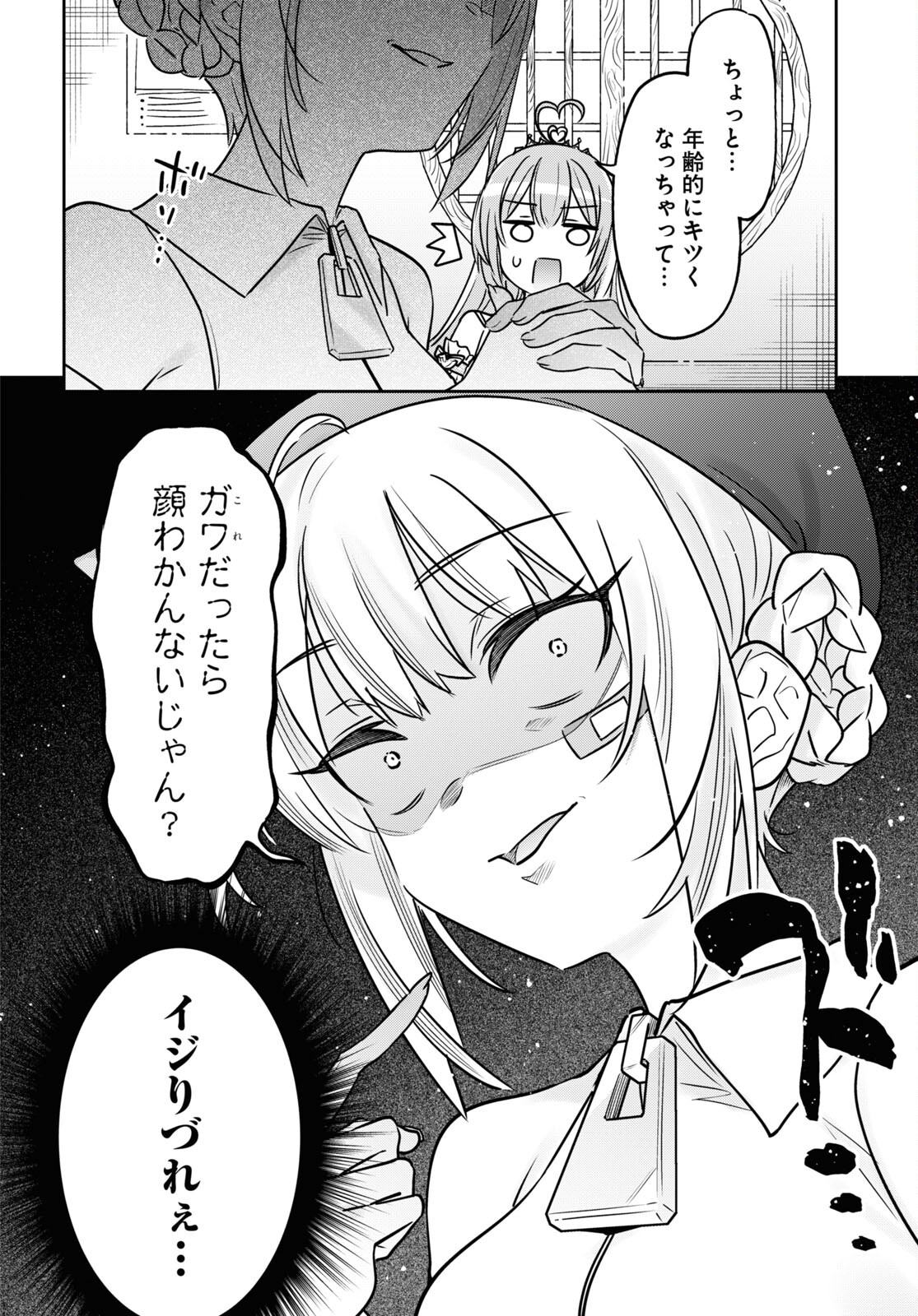 ぶいある！ ～とあるVTuber事務所あるある 第2話 - Page 14