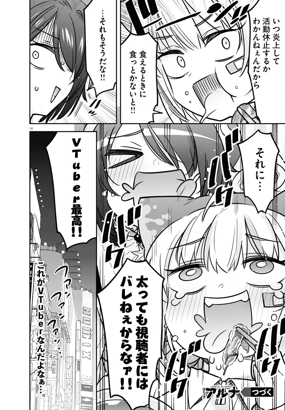 ぶいある！ ～とあるVTuber事務所あるある 第2話 - Page 16