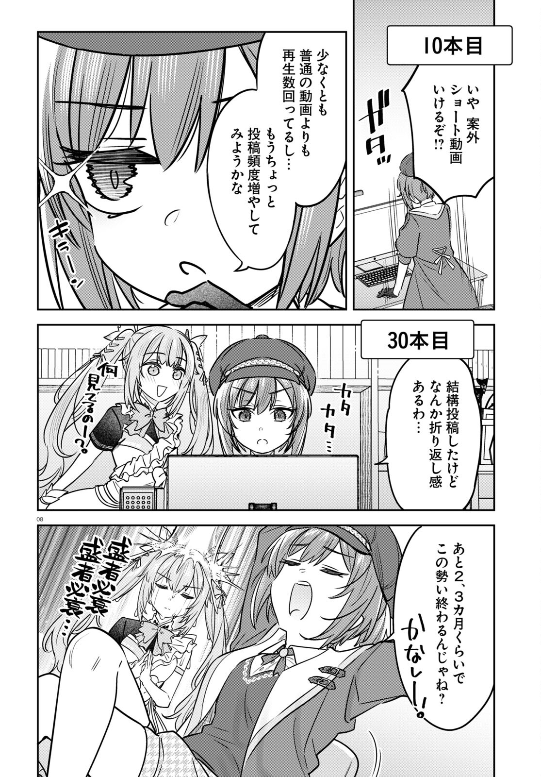 ぶいある！ ～とあるVTuber事務所あるある 第3話 - Page 8