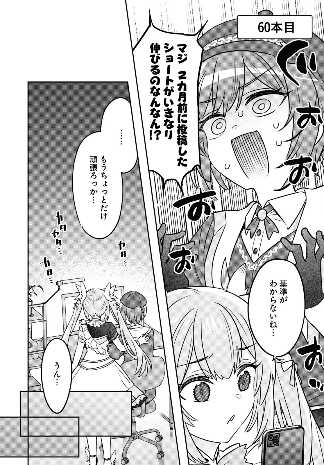 ぶいある！ ～とあるVTuber事務所あるある 第3話 - Page 9