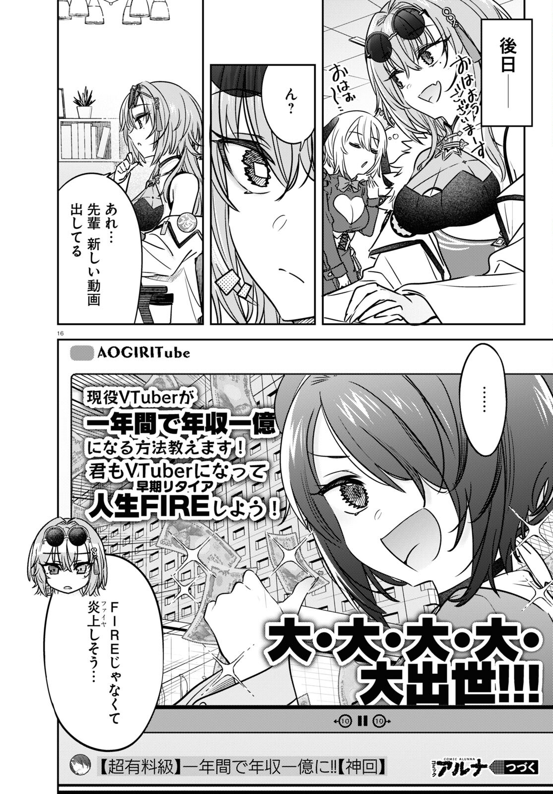 ぶいある！ ～とあるVTuber事務所あるある 第3話 - Page 16