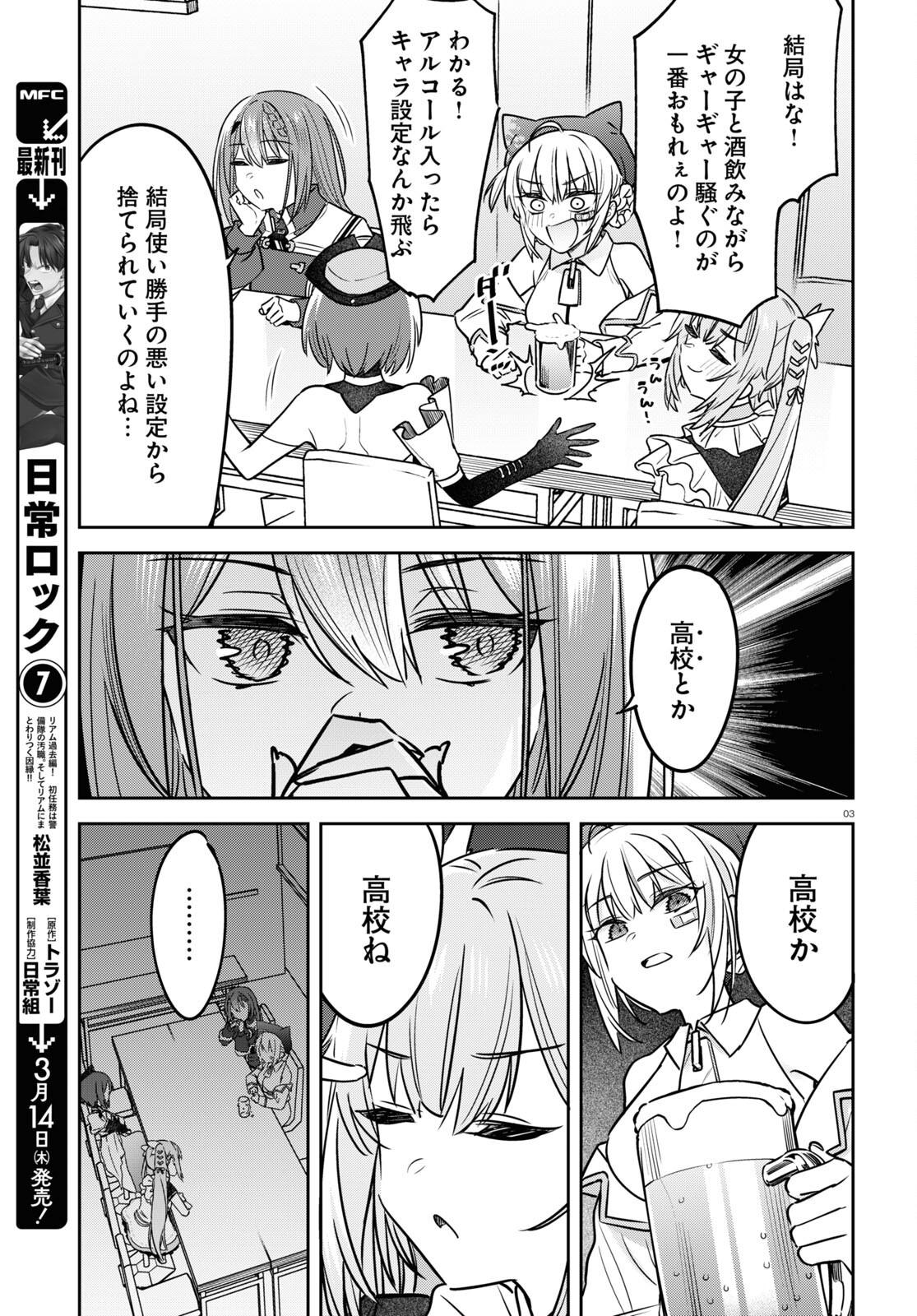 ぶいある！ ～とあるVTuber事務所あるある 第4話 - Page 3