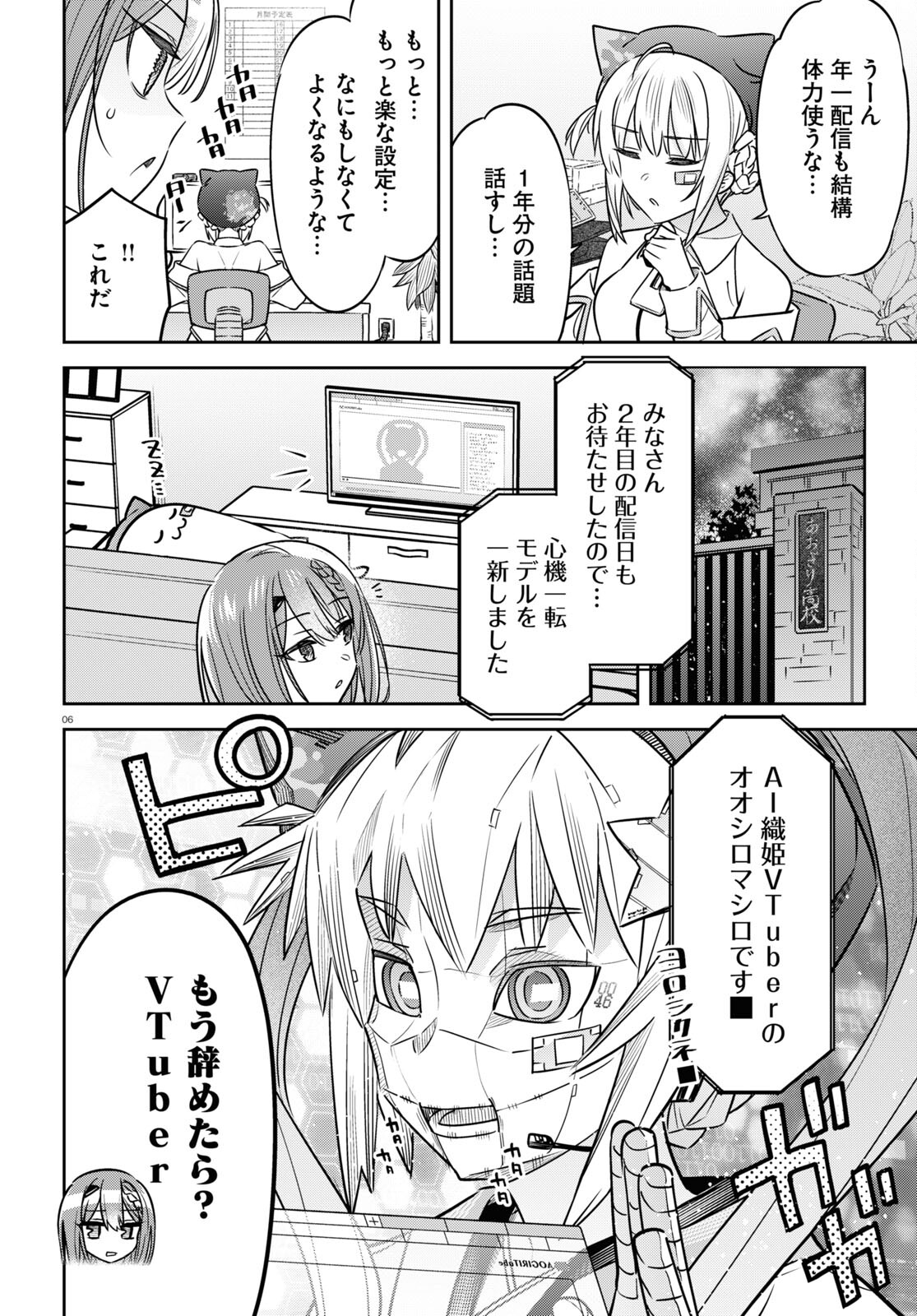 ぶいある！ ～とあるVTuber事務所あるある 第4話 - Page 6