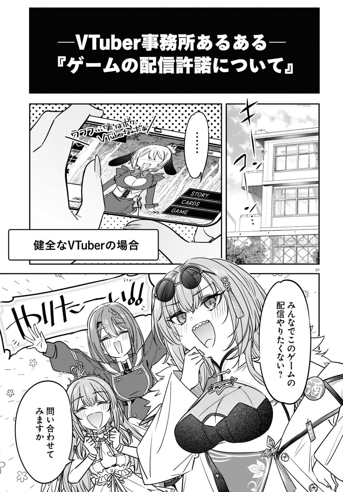 ぶいある！ ～とあるVTuber事務所あるある 第4話 - Page 7