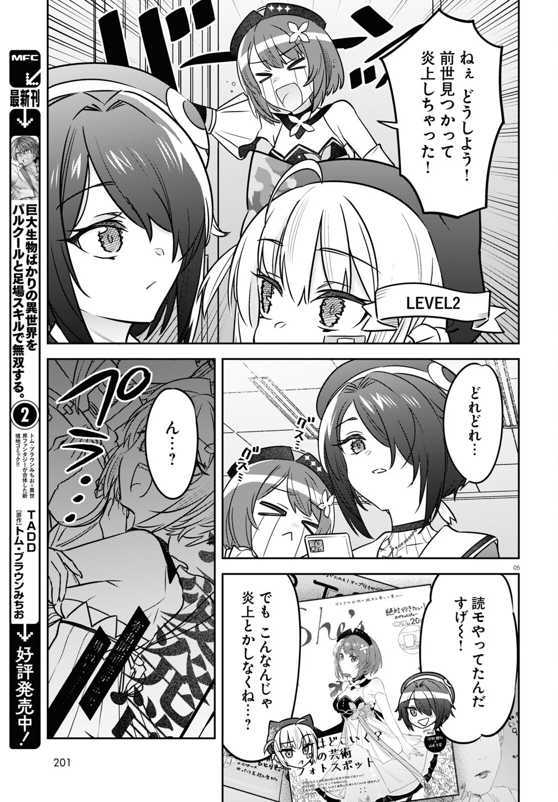 ぶいある！ ～とあるVTuber事務所あるある 第6話 - Page 5