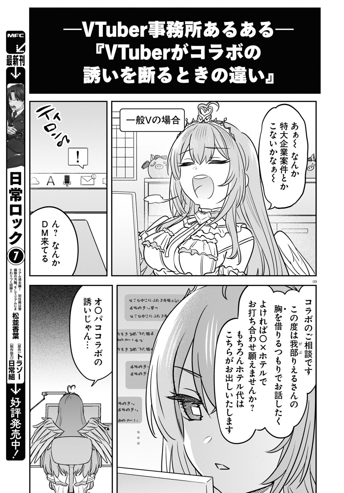 ぶいある！ ～とあるVTuber事務所あるある 第6話 - Page 9