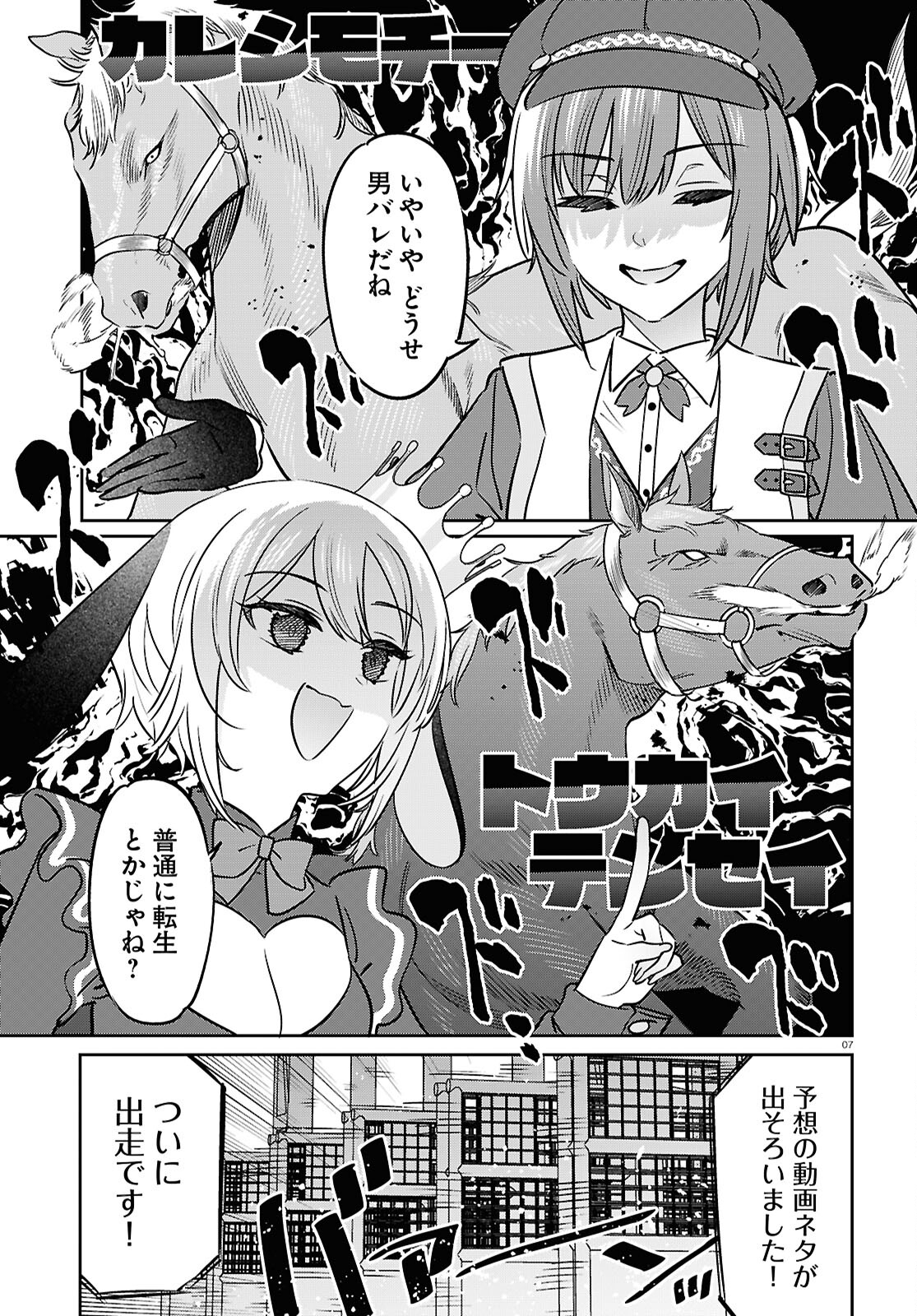 ぶいある！ ～とあるVTuber事務所あるある 第7話 - Page 7