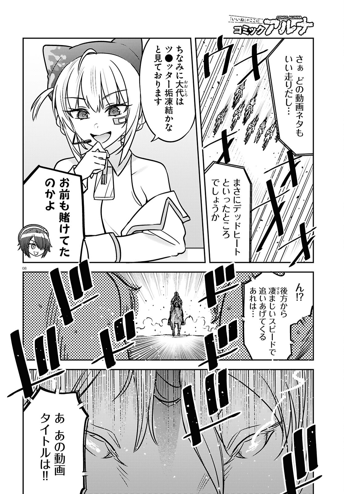 ぶいある！ ～とあるVTuber事務所あるある 第7話 - Page 8