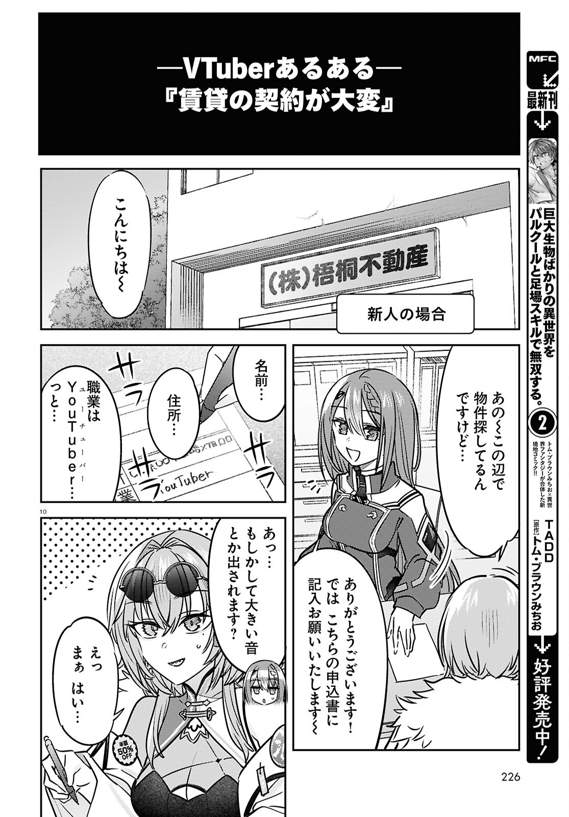 ぶいある！ ～とあるVTuber事務所あるある 第7話 - Page 10