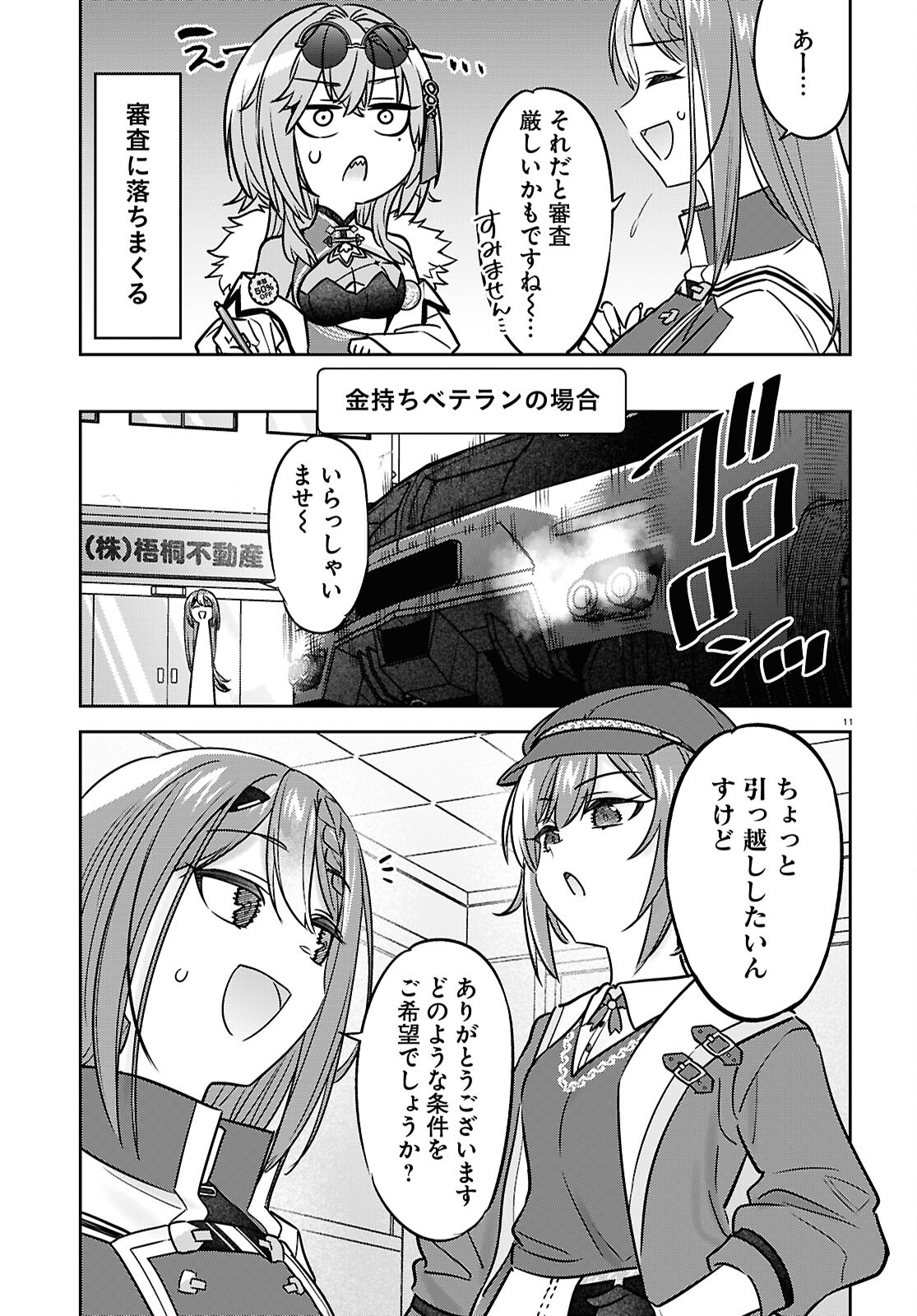 ぶいある！ ～とあるVTuber事務所あるある 第7話 - Page 11