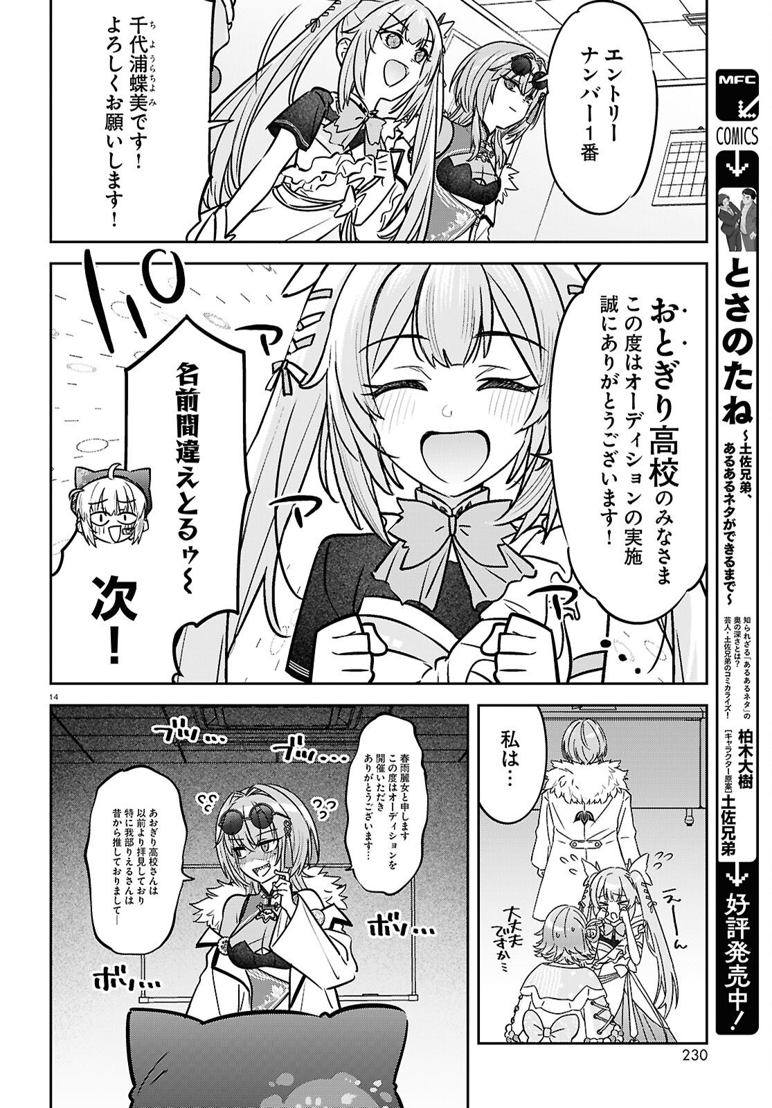 ぶいある！ ～とあるVTuber事務所あるある 第7話 - Page 14