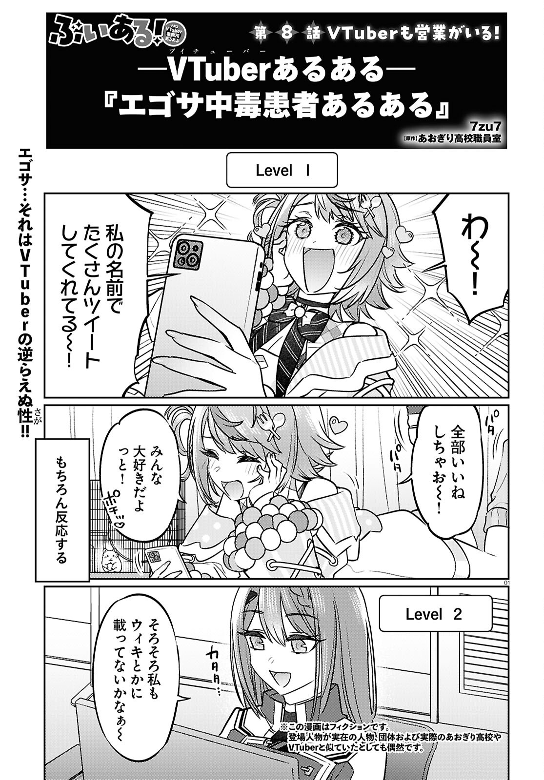 ぶいある！ ～とあるVTuber事務所あるある 第8話 - Page 1