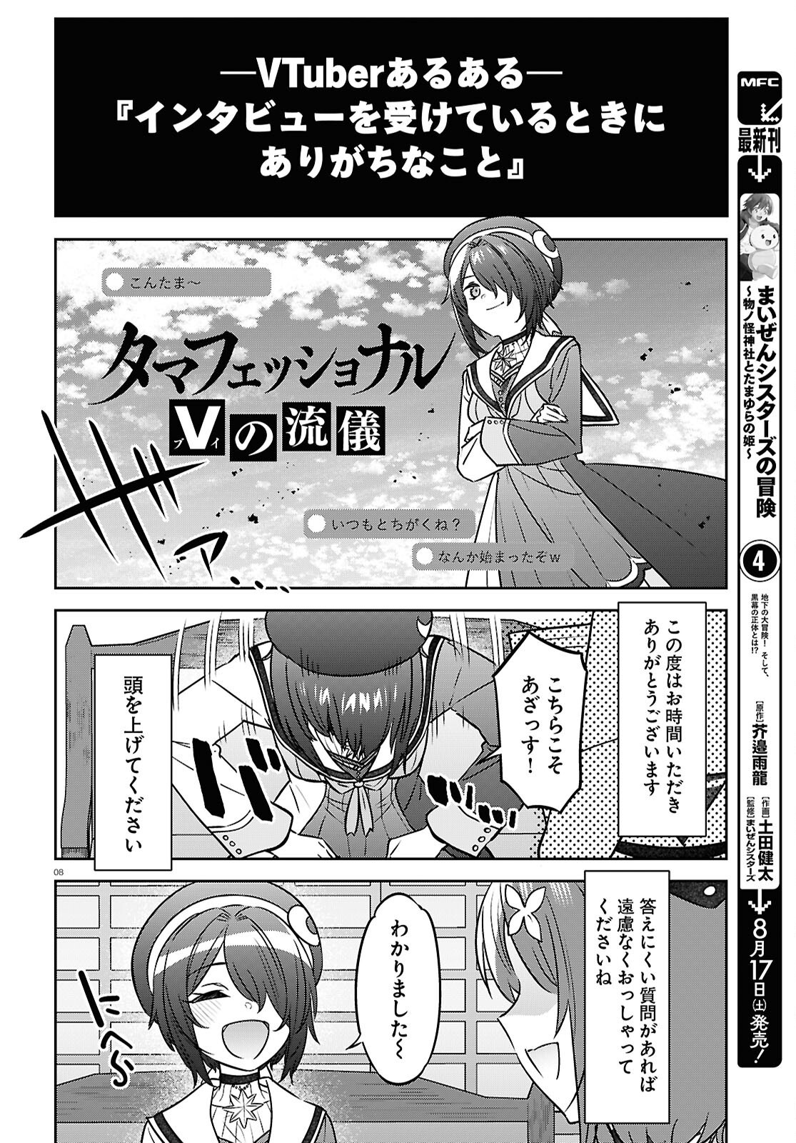 ぶいある！ ～とあるVTuber事務所あるある 第8話 - Page 8