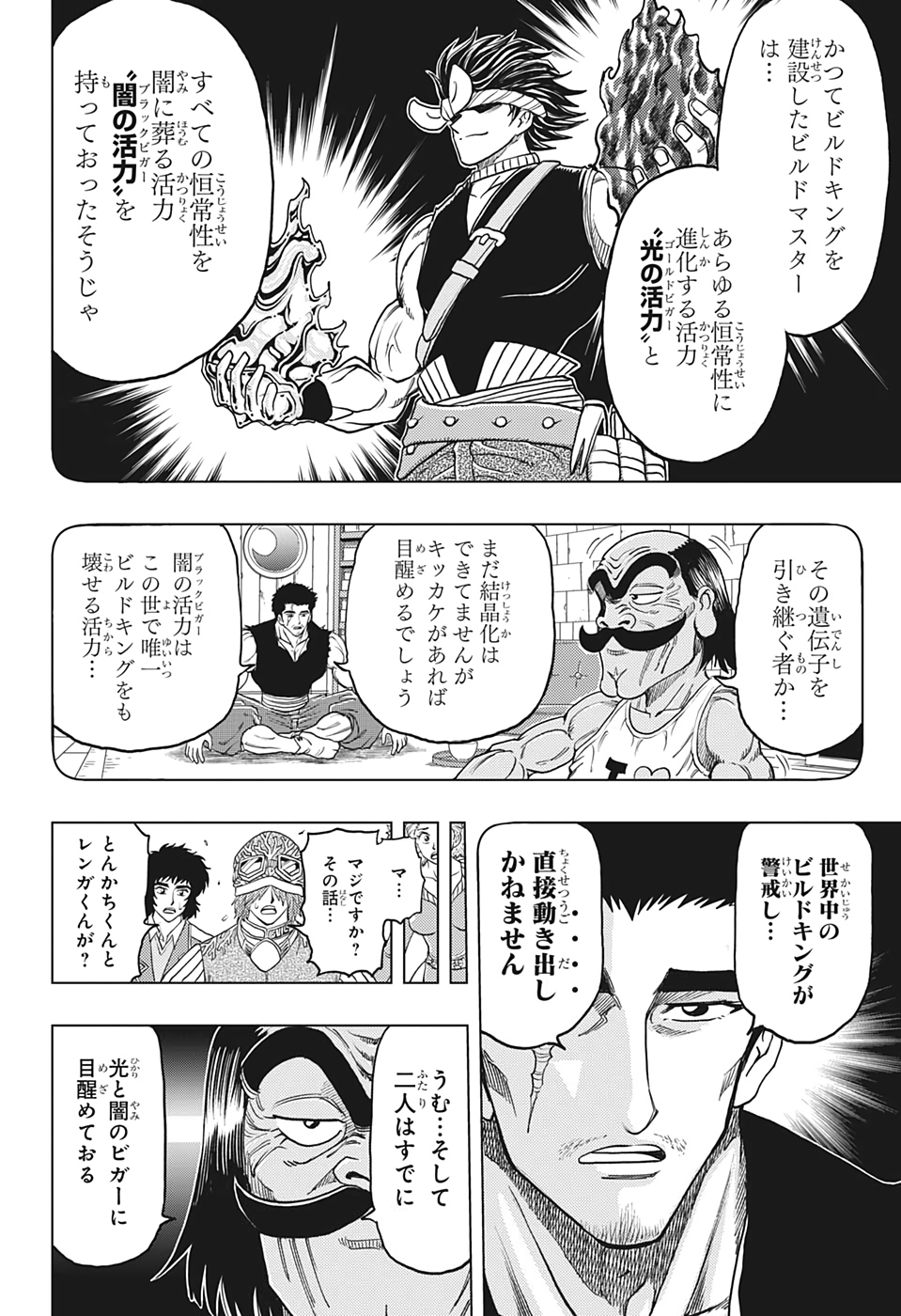ビルドキング 第20話 - Page 12