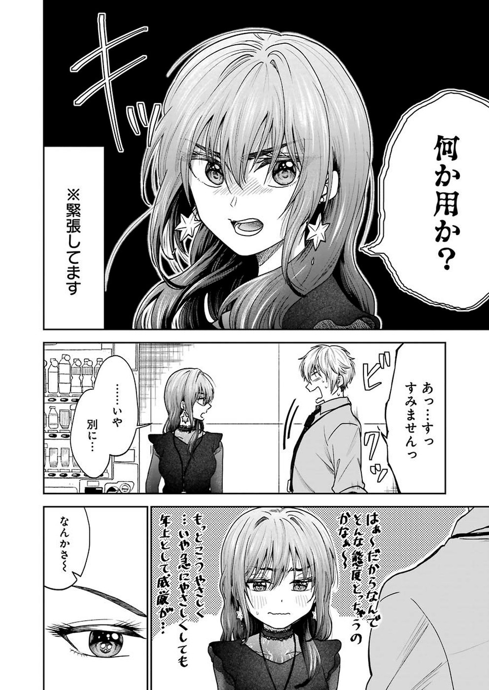 不器用な先輩。 第1話 - Page 8