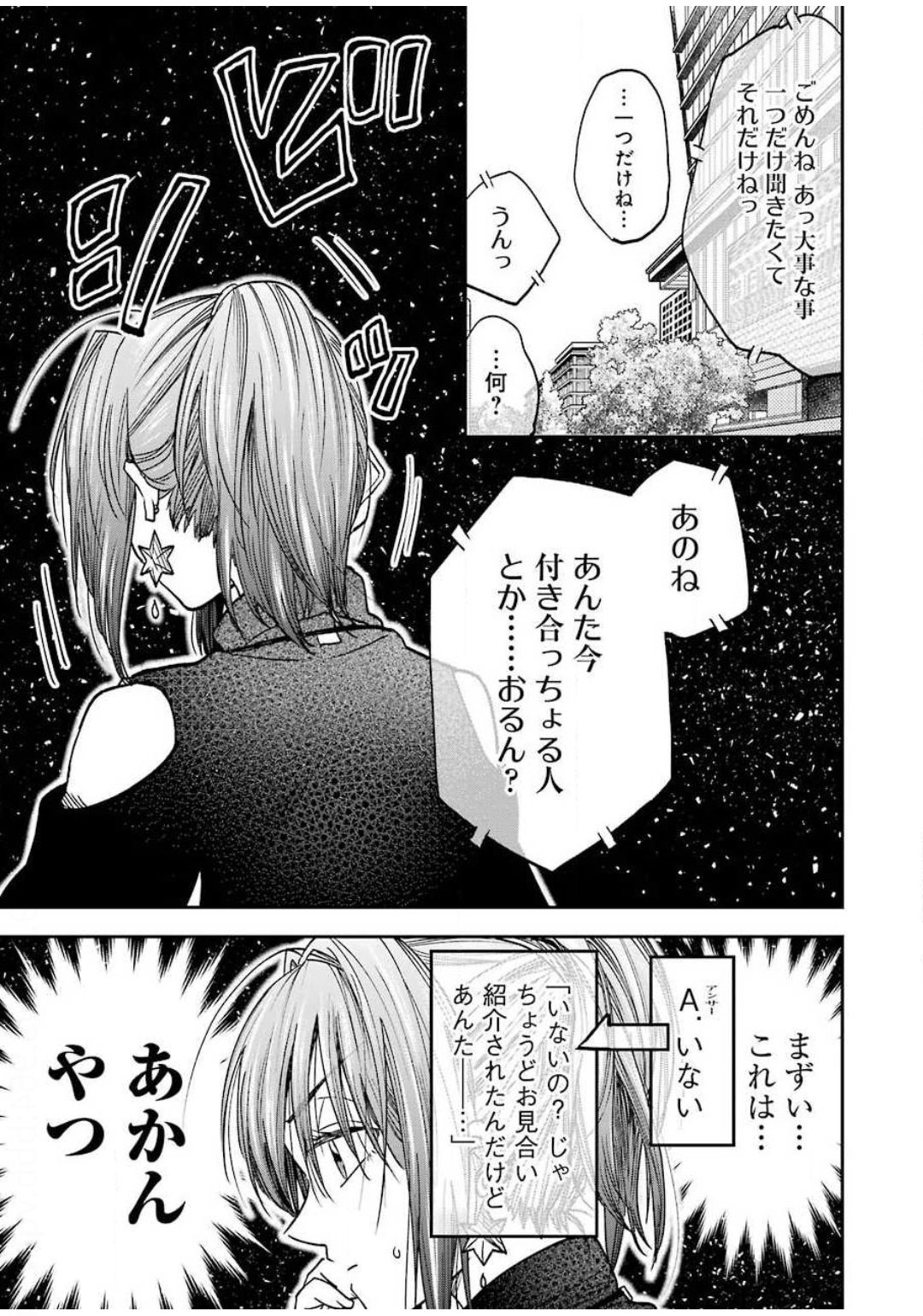 不器用な先輩。 第11話 - Page 5