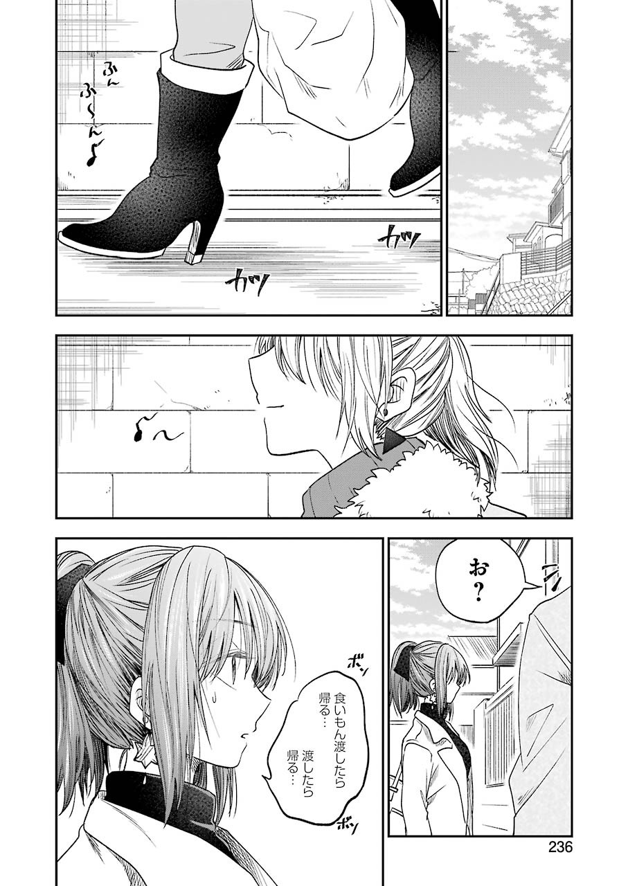 不器用な先輩。 第19話 - Page 4