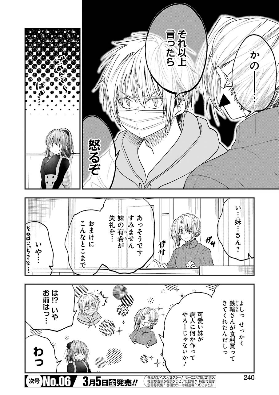 不器用な先輩。 第19話 - Page 8