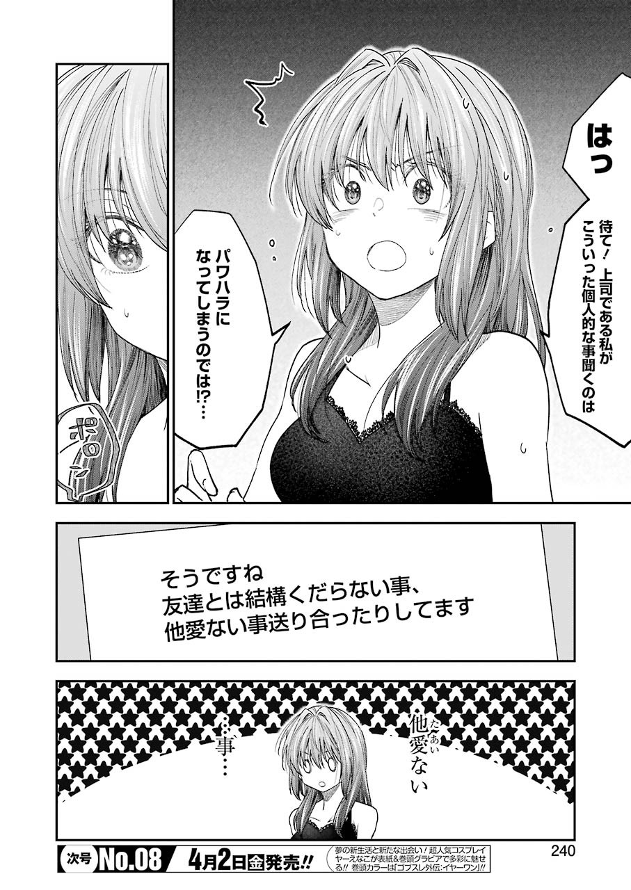 不器用な先輩。 第20話 - Page 6