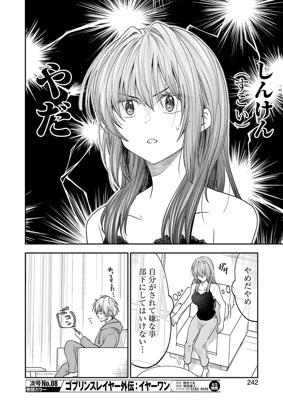 不器用な先輩。 第20話 - Page 8