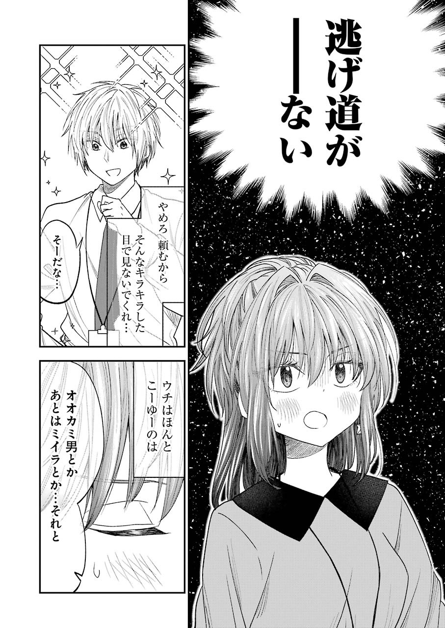 不器用な先輩。 第21話 - Page 9