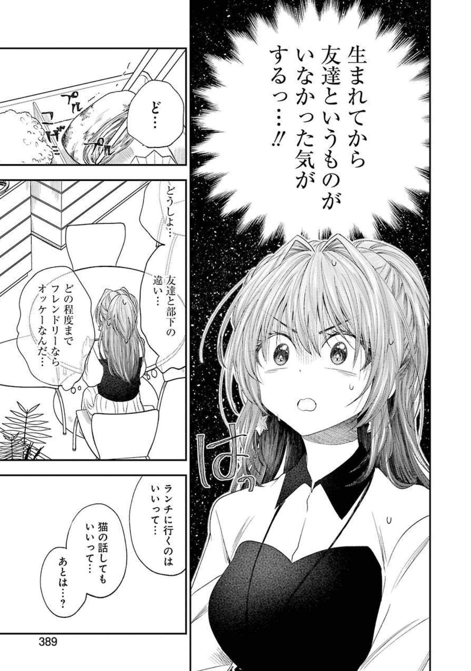 不器用な先輩。 第26話 - Page 5