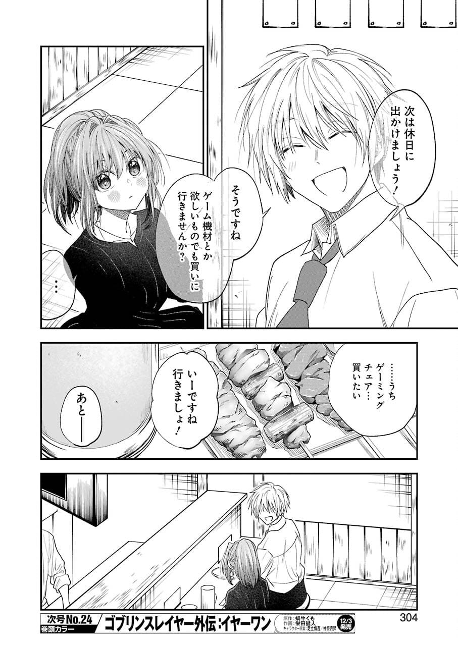 不器用な先輩。 第27話 - Page 10