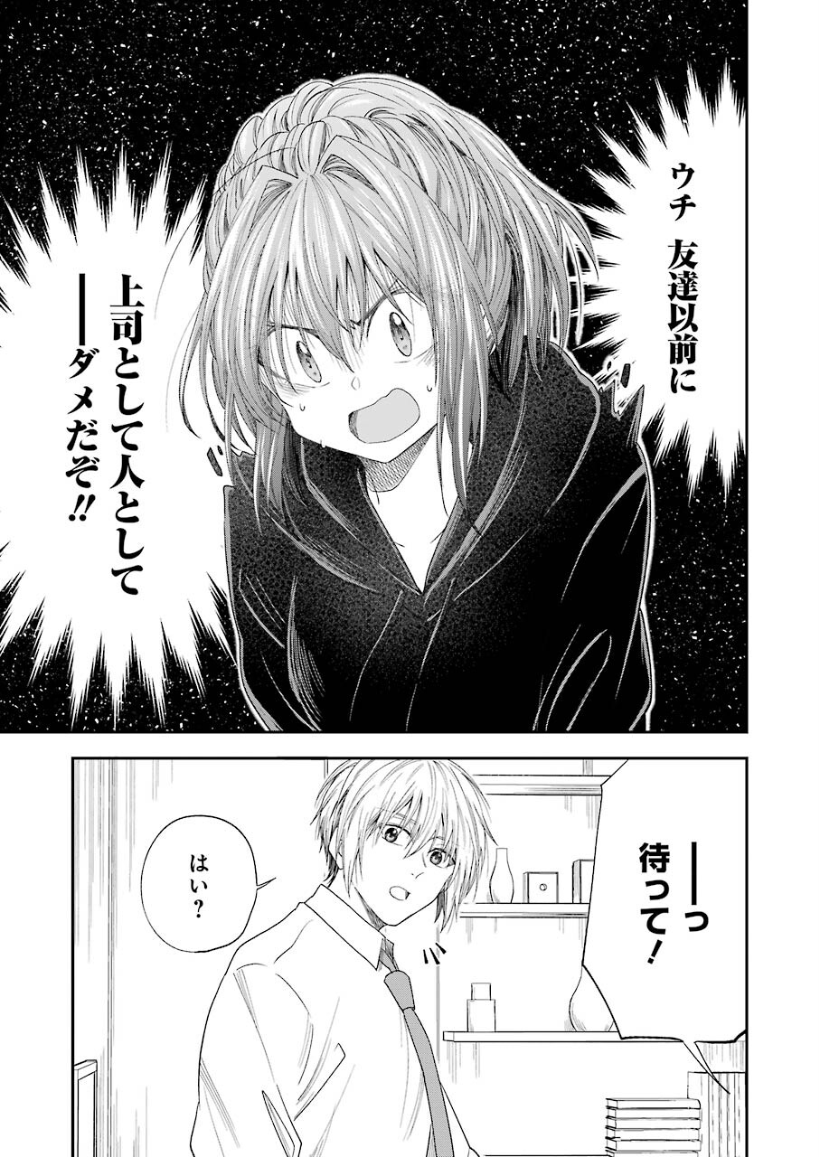 不器用な先輩。 第29話 - Page 7