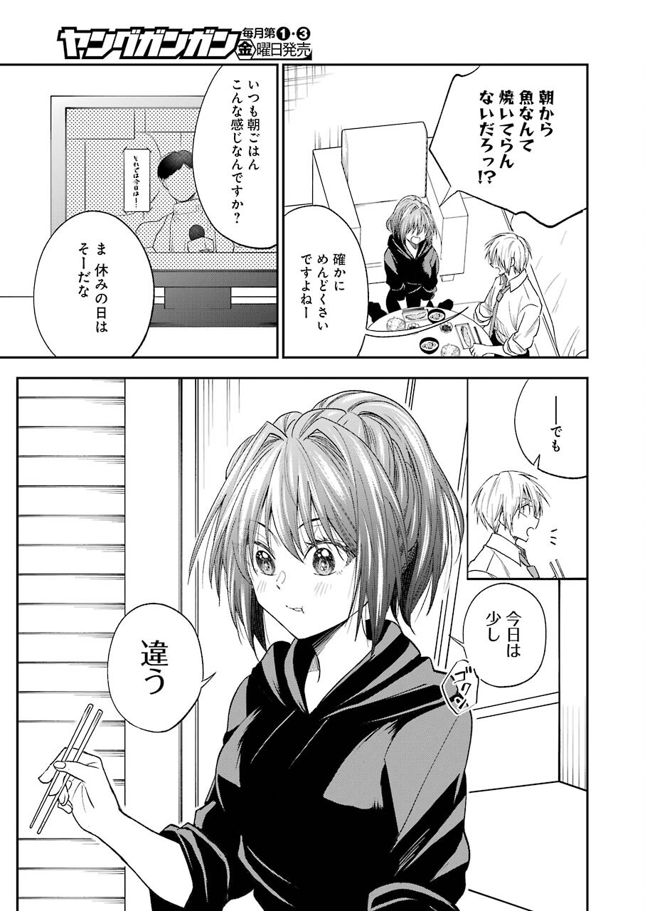 不器用な先輩。 第30話 - Page 7