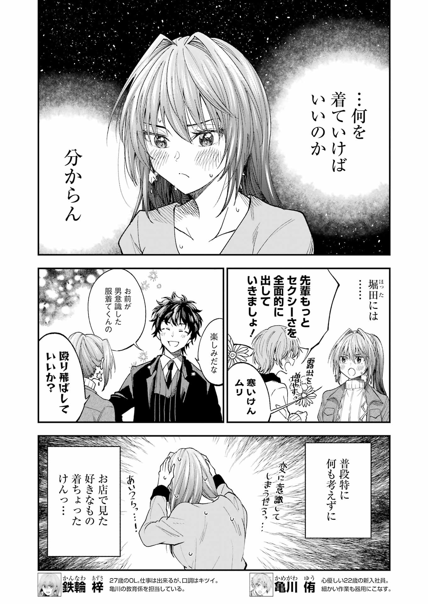 不器用な先輩。 第33話 - Page 2