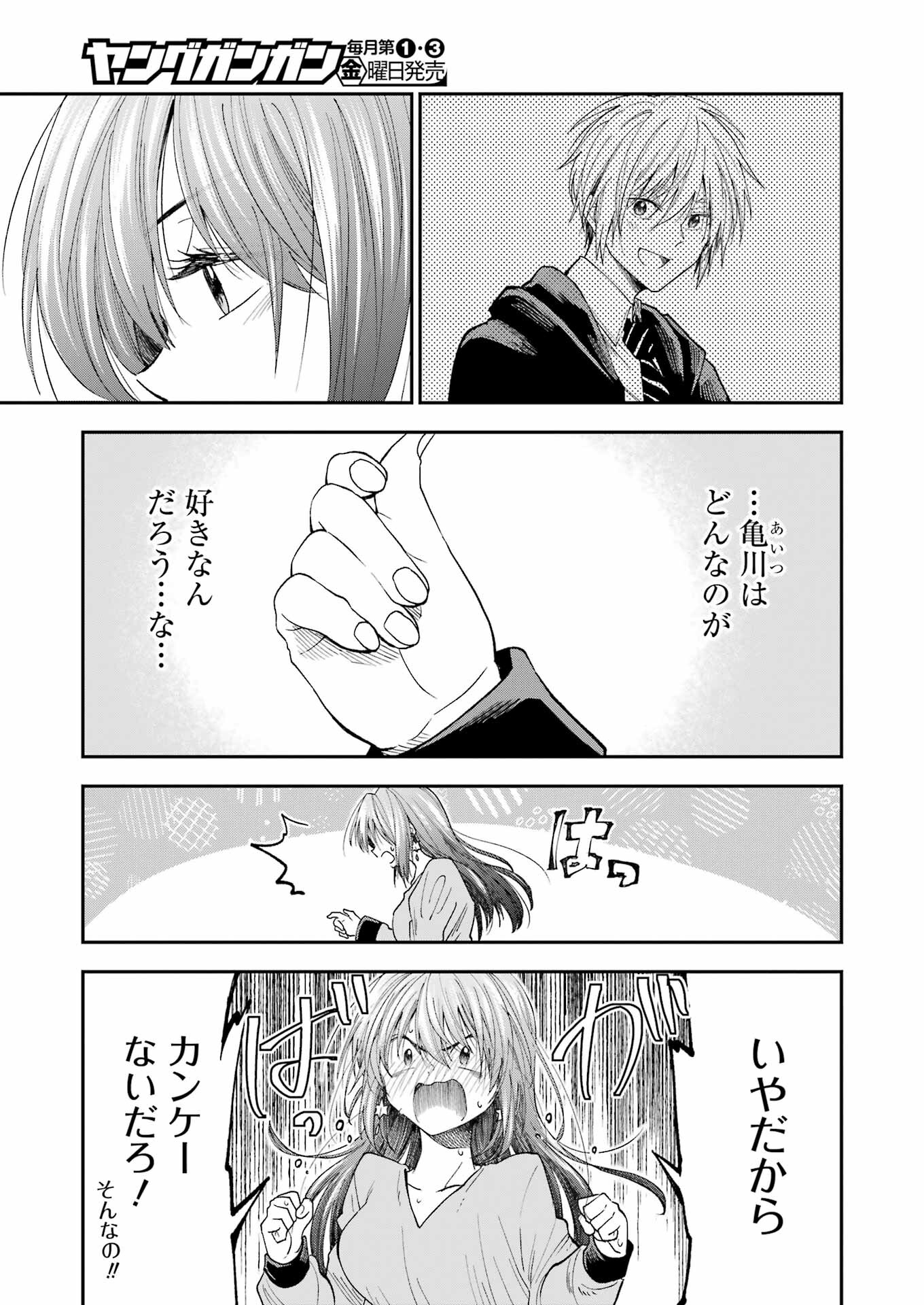 不器用な先輩。 第33話 - Page 3